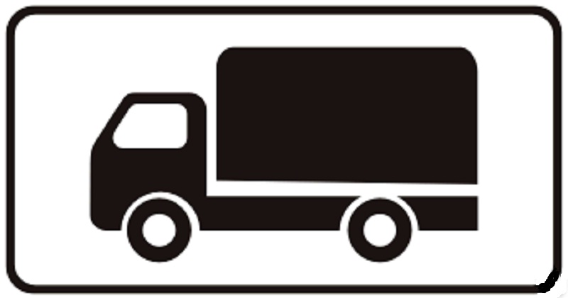 Дополнительная табличка, указывающая, что на стоянке может располагаться грузовой транспорт